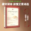 艾青诗选（藏文） 商品缩略图0
