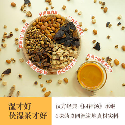 茯湿炒茶 | 调理脾胃 精选天然食材 升级古法配方 属性温和 商品图8