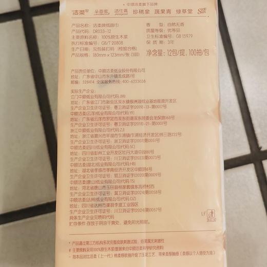 C洁柔12包三层Face粉立体压花可湿水面纸 商品图4