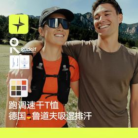 德国鲁道夫吸湿排汗【NICESELF 100G跑调速干T恤】速干邪修 超轻超透气  一等品标准面料