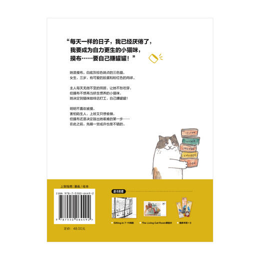 【限定印签寄语】摸布想自己赚罐罐 : 黑山的乌鸦原创故事集（随书赠品：Sitting in 711海报，猫条书签×3，The Living Room Cat明信片）志铭与狸猫——为奋斗的打工人推荐 商品图13