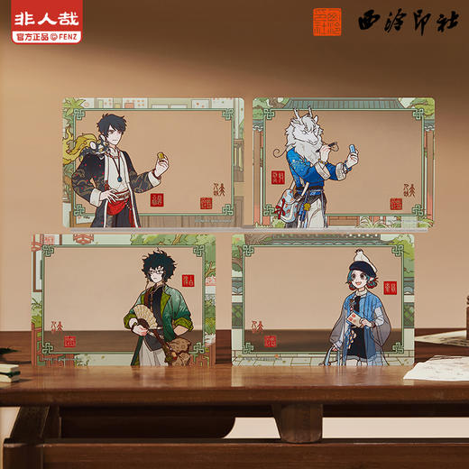 《非人哉官方店》西泠印社联名透卡盲盒动漫周边原创卡通烫红收藏卡牌礼物 商品图1