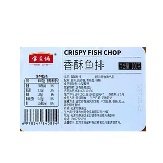 宝贝俩香酥鱼排100g 商品图1