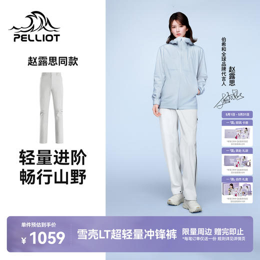 【赵露思同款】伯希和雪壳LT户外耐磨硬壳冲锋裤 商品图0