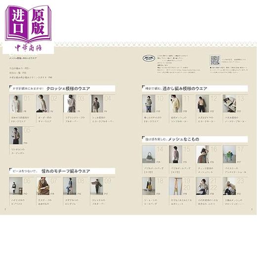 【中商原版】钩针编织时尚网状花纹主题外套针织衫 日文原版日韩 メッシュ模様のゆるっとウエア 商品图1