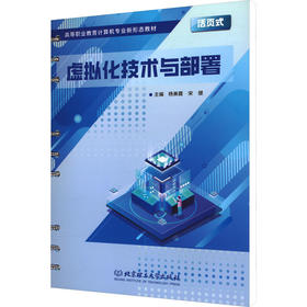 虚拟化技术与部署