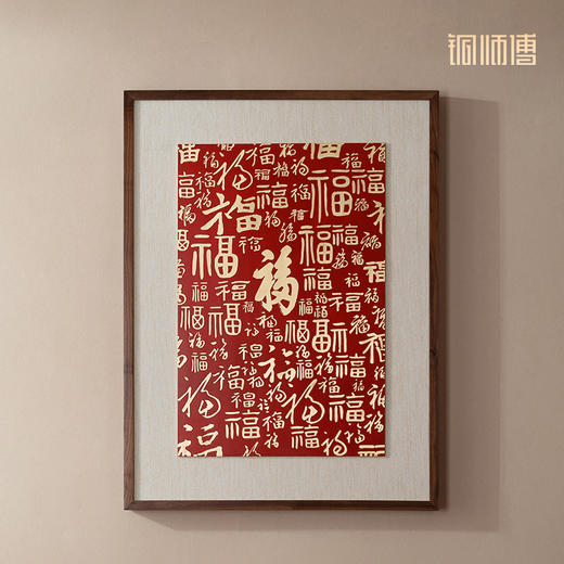 铜师傅 铜板立体书法作品《福字（大号）》书房客厅装饰画背景画 商品图3