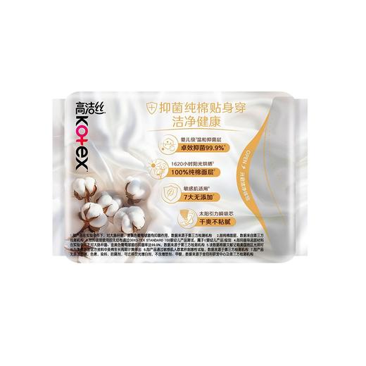高洁丝12片280mm阳光烘烘抑菌纯棉系列夜用卫生巾 商品图2