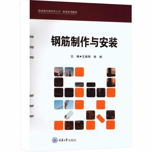 钢筋制作与安装 商品图0