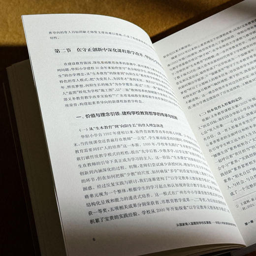 从国家育人蓝图到学校实景图 华阳小学新课程新教学样态 陈丽霞 冯硕 赵姣姣 商品图8