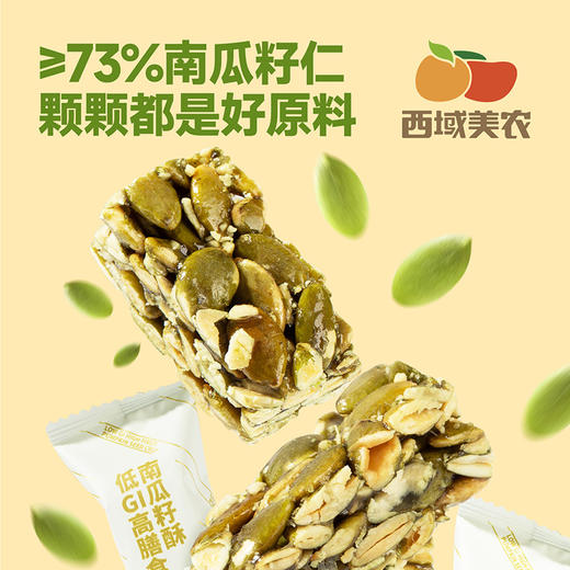 西域美农 低GI高膳食纤维南瓜籽酥200g 奇亚籽无糖黑芝麻酥200g 商品图3