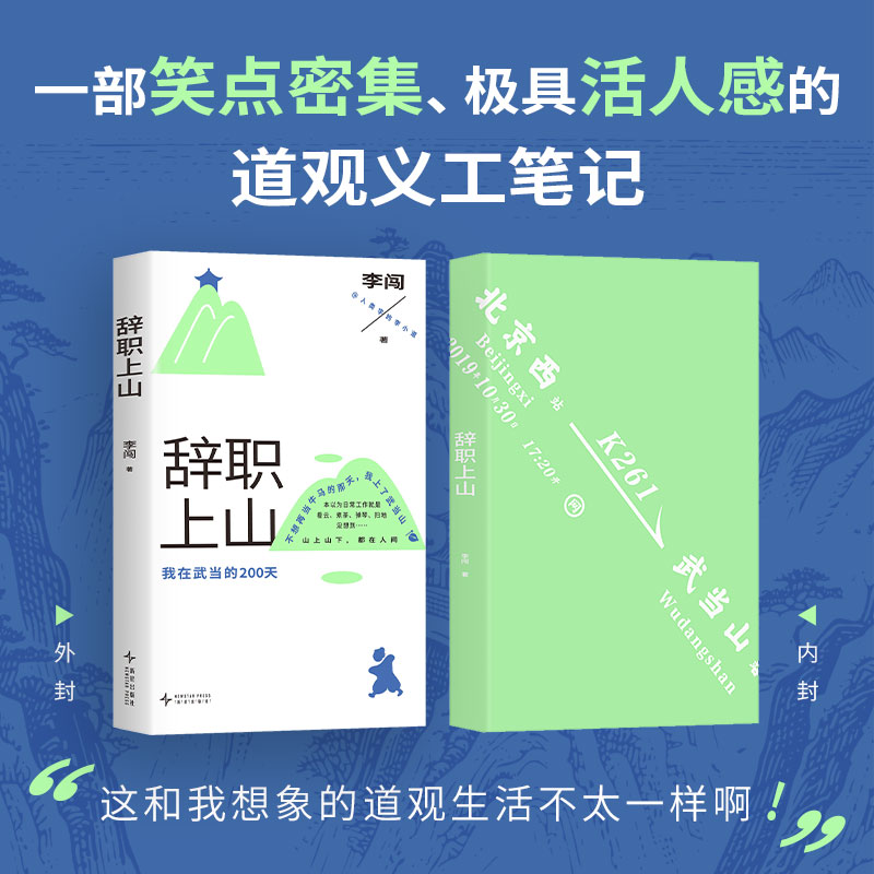 辞职上山  武当义工实录