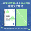 辞职上山  武当义工实录 商品缩略图0