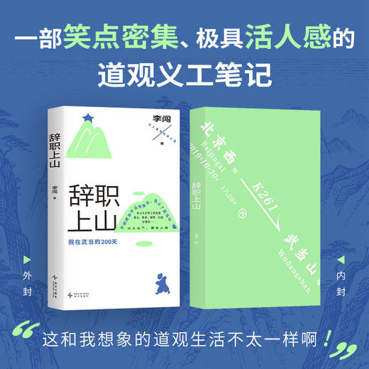 辞职上山  武当义工实录 商品图0