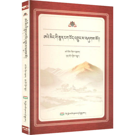 艾青诗选（藏文） 商品图1