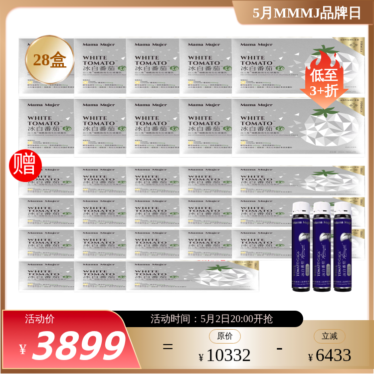 【美白冲刺】Mama Mujer 冰白王5.0 细胞级美白 抗光老化 屏障修复 褪黑褪色沉 色修褪红 5代冰白光子饮 冰白番茄烟酰胺雨生红球藻饮  保肝亮脸 10支/盒 孕妇不建议 国内发货 MMMJ