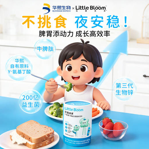 【华熙当康】Little Bloom/当康未来γ-氨基丁酸益生菌固体饮料[2g*30袋/盒] 商品图0