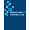 康复治疗师临床工作指南——神经疾患康复治疗技术（第2版） 商品缩略图1
