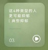 这4种类型的人，更可能抑郁  典型抑郁 商品缩略图0