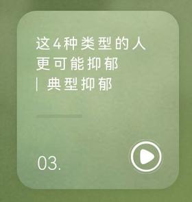 这4种类型的人，更可能抑郁  典型抑郁