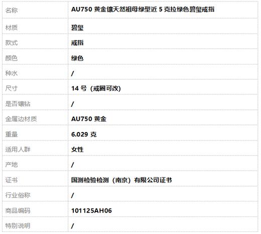 【天然正品】AU750黄金镶天然祖母绿型近5克拉绿色碧玺戒指14号（戒圈可改）101125AH06 商品图6