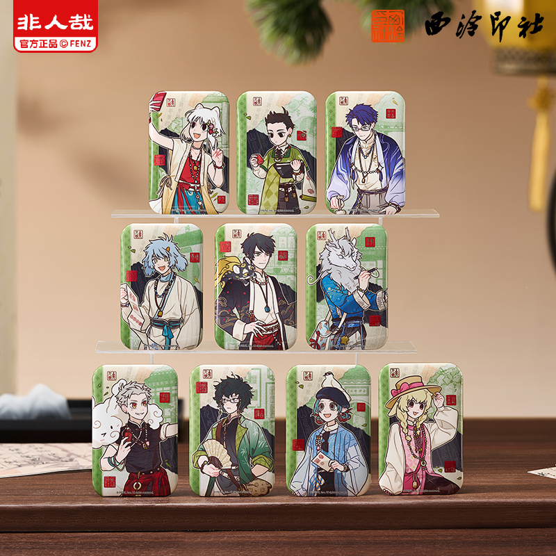 《非人哉官方店》西泠印社联名马口铁徽章盲盒动漫周边幻彩白葱吧唧胸针