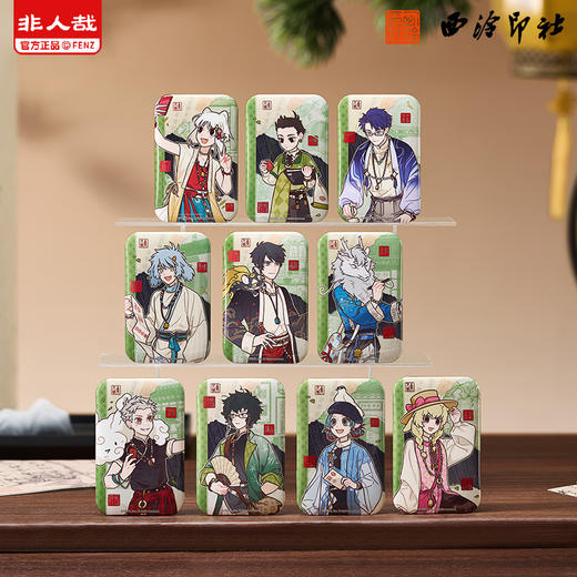 《非人哉官方店》西泠印社联名马口铁徽章盲盒动漫周边幻彩白葱吧唧胸针 商品图0