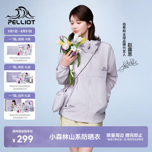 【赵露思同款】伯希和小森林防晒衣女新款男外套 商品图0
