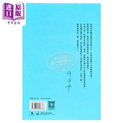 【中商原版】台湾四百年 港台原版 许倬云 香港三联书店 商品图1