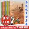【套装全21册】《名医故里学名医》 国家中医药管理局综合司 组织编写 中医药管理局编 中国中医药出版社 书籍 商品缩略图0