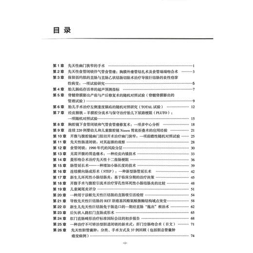 小儿外科医生必读的50篇里程碑式论文 汪晨 王俊 主译 书中收录了新生儿 儿科及胎儿外科领域的重大突破性进展 辽宁科学技术出版社 商品图4