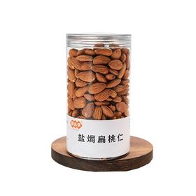 甄选季330g盐焗扁桃仁