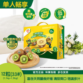 佳沛新西兰绿奇异果12粒（30-33#，1.1-1.2kg）
