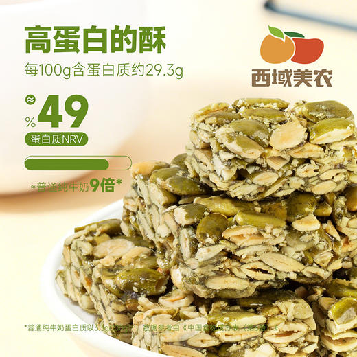 西域美农 低GI高膳食纤维南瓜籽酥200g 奇亚籽无糖黑芝麻酥200g 商品图5