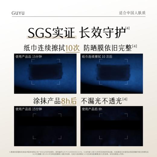 【双11囤货金喜】谷雨白叶子防晒 轻透臻护美白防晒乳30ml/支 持证美白防晒 商品图5
