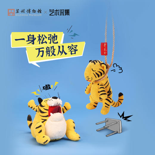 苏州博物馆 黄永玉特展周边 蹦蹦虎/吊吊虎毛绒玩偶 商品图1
