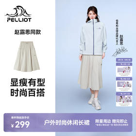 【赵露思同款】伯希和半身裙轻盈防泼水时尚长裙