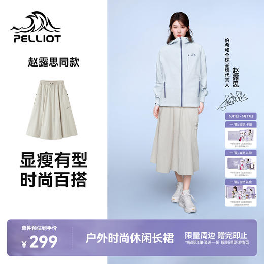 【赵露思同款】伯希和半身裙轻盈防泼水时尚长裙 商品图0