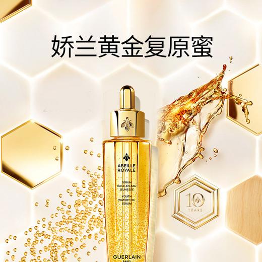 【全球购】Guerlain娇兰帝皇蜂姿复原蜜4+1套装！内含：（50ml*1+5ml*4）wskl581_bba 商品图1