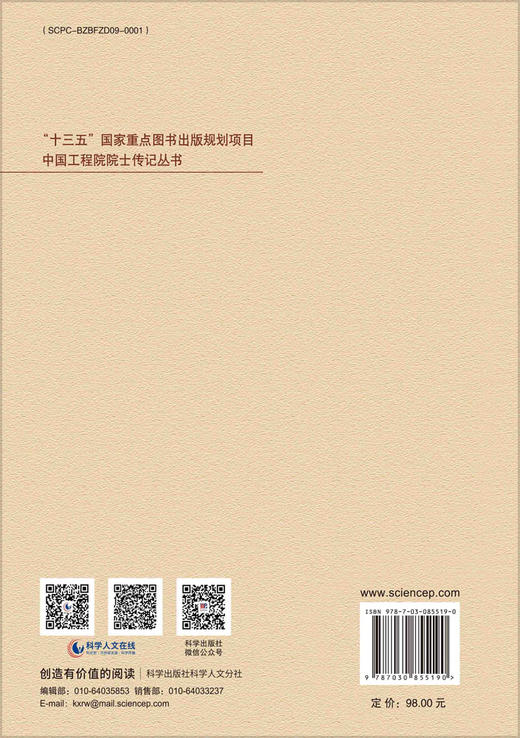魏子卿传 郭群长 9787030855190 商品图1