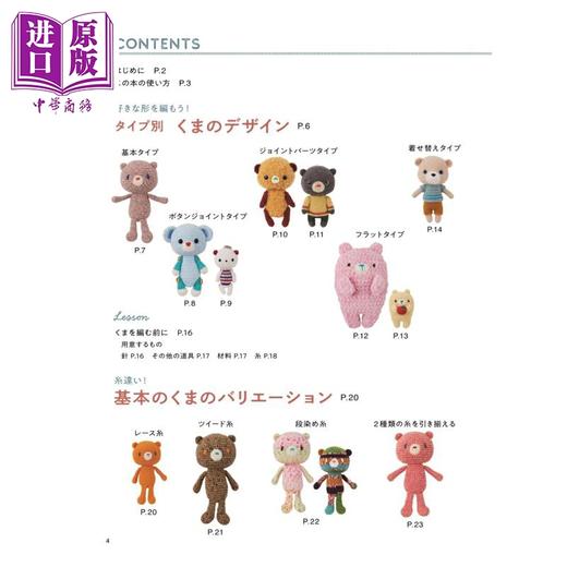 【中商原版】钩针编织可爱的小熊玩偶手工书 日文原版日韩 かぎ針で編むくまのあみぐるみレッスンブック 商品图1