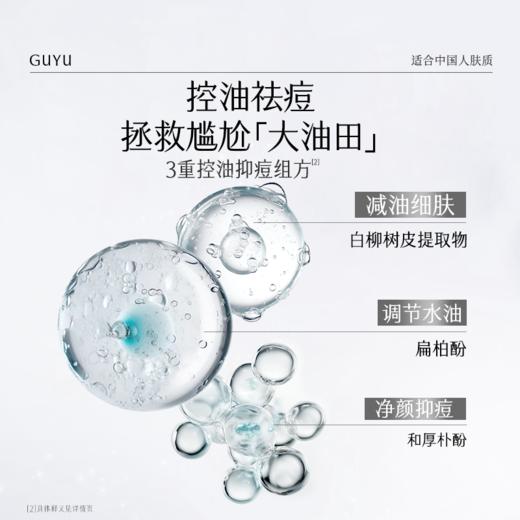 【双11囤货金喜】谷雨男士乳 男士凌云控油修护精华乳80ml 控油抑痘 维稳焕采 控油维稳 商品图3