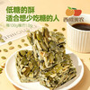 西域美农 低GI高膳食纤维南瓜籽酥200g 奇亚籽无糖黑芝麻酥200g 商品缩略图2