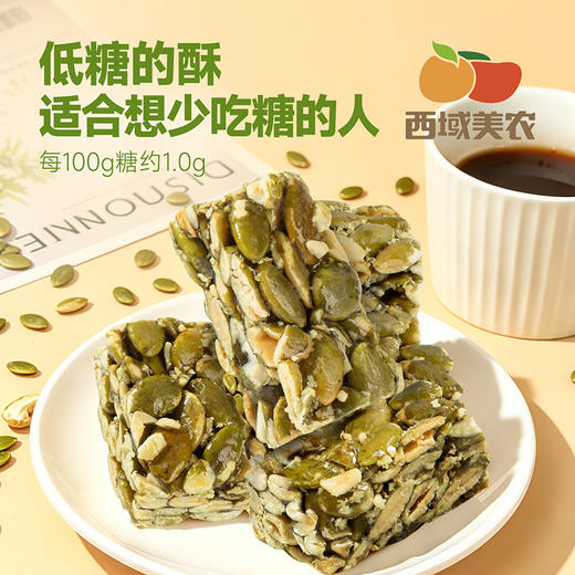 西域美农 低GI高膳食纤维南瓜籽酥200g 奇亚籽无糖黑芝麻酥200g 商品图2
