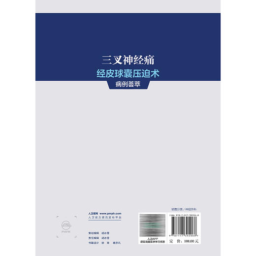 三叉神经痛经皮球囊压迫术病例荟萃 徐成伟 李岩峰 马逸 主编 附带约10个经典病例手术视频 9787117392068 人民卫生出版社 商品图2