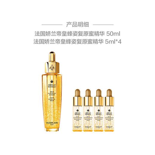 【全球购】Guerlain娇兰帝皇蜂姿复原蜜4+1套装！内含：（50ml*1+5ml*4）wskl581_bba 商品图3