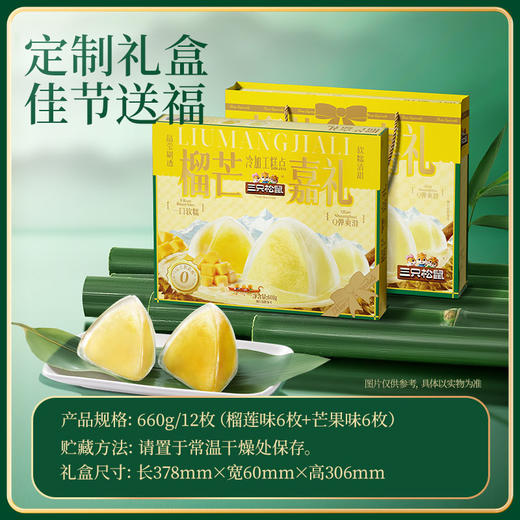 三只松鼠 榴芒嘉礼粽子礼盒660g 【榴莲冰粽+芒果冰粽】到手12枚 商品图1