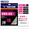 【618活动进行中】VICTOR威克多高弹羽拍线VBS-63球线VBS63羽毛球线 商品缩略图8