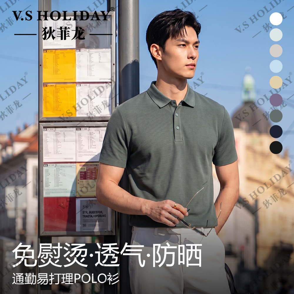 免熨烫防晒短袖POLO衫夏男舒适透气百搭商务休闲/86290