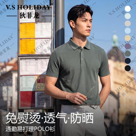 免熨烫防晒短袖POLO衫夏男舒适透气百搭商务休闲/86290 商品图0